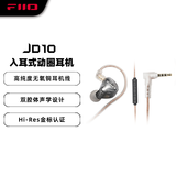 飞傲（FiiO）JD10入耳式动圈hifi耳机 3.5mm版本(黑透色)