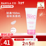 芭妮兰（banila co）致柔温和洁面膏/洗面奶 深度清洁不紧绷 150ml/支 韩国进口