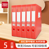 天章 （TANGO）（TANGO）A4档案盒加厚文件盒 工会党建资料党员档案盒支部个人档案盒35mm 红色5个/箱办公用品