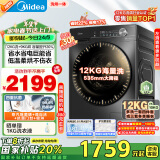 美的（Midea）滚筒洗衣机全自动家用 1.1洗净比MD120V36T 12公斤洗烘一体机 节能净速 以旧换新 家电国家补贴