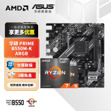 华硕（ASUS）B450/B550主板搭AMD 五代锐龙CPU 处理器 CPU主板套装 板U套装 华硕PRIME B550M-K ARGB AMD 盒装 R5 5600