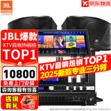 JBL【销售笫一】JBL家庭ktv音响套装 专业影院音箱三分频卡拉ok唱歌全套设备家用K歌一体机 10吋2.0尊享套装【JBL原装全套】