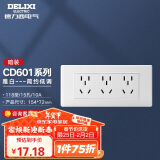 德力西（DELIXI）开关插座面板 CD601系列 118型三位五孔15孔插座面板 雅白