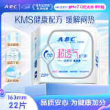 ABC卫生巾 护垫卫生巾KMS劲吸棉柔卫生护垫163mm*22片(KMS健康配方)