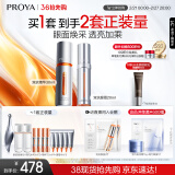 珀莱雅（PROYA）双抗精华液3.0焕亮肌肤补水保湿精华生日礼物 【双抗组合】精华+眼霜20ml