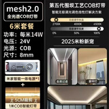 小米已接入米家mesh2.0智能cob灯带无极调光客厅双眼皮悬浮吊顶线性灯 智能COB灯带6m+mesh2.0变压器
