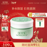 佰草集【新玉润】乳液面霜菁华霜50g(长效补水保湿  滋润舒缓 改善暗沉)