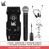 Ickb so8第六代手机声卡直播设备全套2025款抖音全民K歌专用麦克风唱歌收音录音电脑通用户外话筒套装 so8声卡六代+森然U22无线麦+无线耳机