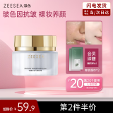ZEESEA滋色玻色因素颜霜女姿色抗皱紧致保湿面霜v7素颜面霜 520礼物