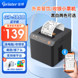 佳博(Gprinter) GP-58MBIII+ 58mm 热敏小票打印机外卖美团饿了么餐饮超市零售便利店药店收银票据打印 【586C】手机蓝牙连接