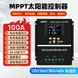 岚圣MPPT太阳能控制器全自动通用型12V24V48V蓄锂电池光伏板充电器 MPPT太阳能控制器-【100A】