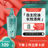 施华蔻（Schwarzkopf）控油赋源无硅油洗发露600ml 自律瓶 净油去屑洗发水