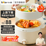 小熊（Bear）电煮锅 电锅一体多功能锅 泡面火锅宿舍小电锅 多功能多用途电热锅 1.7L蒸煮一体电蒸锅 DRG-E17D2 1.7L 【上蒸下煮】双层不粘锅