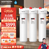 GOOTHO大白瓶前置过滤器 全屋家用自来水过滤净水器大通量大蓝瓶中央过滤通用滤芯除余氯阻垢 20寸三联高配版【PP+BBC+FOF】