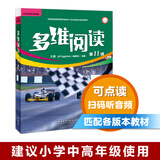 多维阅读 一年级二年级三年级四年级五年级六年级七年级八年级九年级高一高二高三 英语分级课外读物 外研社 第11级
