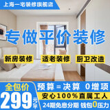 一宅装修装修全半包整装二手房翻旧房改造老房家装室内设计新房厨卫施工队
