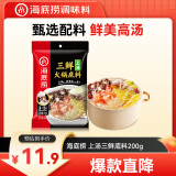 海底捞 火锅底料 上汤三鲜火锅底料200g 3~5人份 家庭聚会一料多用