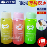 银河高弹粘拍乒乓球胶水胶皮专用有机胶水粘板 有机胶水250ml(常规款)