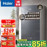 海尔（Haier）燃气壁挂炉天然气采暖炉热水器家用板换式地暖暖气片锅炉快速暖房五点恒温以旧换新L1PB26-JW3(T)