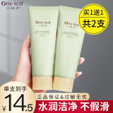 一叶子（one leaf）洗面奶男女补水保湿控油深透清洁青少年学生套装洁面乳护肤品正品 【到手2支】温和净澈洁面80g