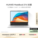 华为MateBook D 14 SE 2023笔记本电脑 12代酷睿/14英寸护眼屏/轻薄办公本 i5 16G 512G 皓月银