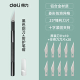 得力（deli） 刻纸雕刻刀手工剪纸刻刀学生可用套装纸雕模型刀具雕花笔刀 【黑色】25°雕刻刀（附带30枚刀片）