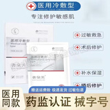 奢泉美冷敷贴微整术后修护红肿花敏晒后过敏瘙痒肌肤敏感肌肤院线产品女 奢泉美医用冷敷贴 一盒【5片】