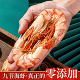 鲜拔头筹九节虾干即食 烤虾大虾对虾干 开袋即食特大虾类南北干货 大号 九节虾干1斤（40-50只）