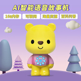 优彼AI智能早教机小熊优比故事机0-6岁宝宝儿童六一礼物女孩启蒙玩具