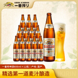 麒麟（Kirin）一番榨 黄啤酒 600ml*24瓶 整箱装【新老包装随机发货】