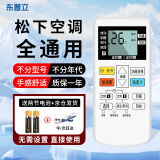 东普立适用于松下空调遥控器Panasonic通用款 全部挂机柜机立式中央A75C4431 KFR-36GW/BpH1遥控板