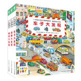 【点读版】1-4岁幼儿专注力培养游戏书 宝宝专注力1000 全6册 专注力培养绘本专注力训练儿童视觉大发现游戏书  硬纸板撕不烂绘本 我的幼儿园城市动物车子节日大发现 车子大发现：全3册