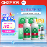 爱尔康 傲滴隐形眼镜液护理液美瞳护理液355*2+60ml 清洁杀菌除蛋白进口