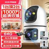 中沃双摄1000万家用智能高清监控摄像头360度无死角带夜视手机远程室内外监控器全景语音家庭云台
