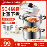 美的（Midea）蒸锅 不锈钢蒸锅汤锅蒸鱼锅蒸笼锅电磁炉燃气灶大容量 【上蒸下煮】 2层 24cm