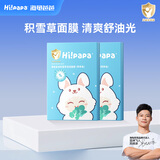 Hi!papa海龟爸爸儿童保湿补水面膜 华熙生物3-6-12-18岁男孩女童宝宝护肤 【两盒装】积雪草面膜共10片