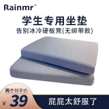 润眠（Rainmr） 记忆棉学生坐垫加厚坐垫学生凳子长方形垫子教室椅子久坐防滑 2个灰色学生凳坐垫(无绑带款)