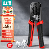 山泽网线钳 水晶头压线钳 6P/8P网络电话线压剥剪接线钳子工具 SZ-568