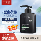 丁家宜（TJOY）洗面奶男控油保湿补水男士洗面奶洁面乳150g