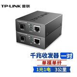 普联（TP-LINK）千兆单模单纤光纤收发器TL-FC311A/B-3光电转换器 TL-FC311A-3+TL-FC311B-3一对