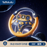 淘嘟嘟儿童方向盘玩具仿真模拟汽车驾驶训练早教益智男女孩生日礼物3岁 蓝色-方向盘1056早教内容 【带底座】普通电池+螺丝刀