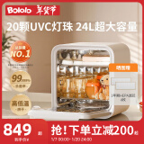 波咯咯（bololo）奶瓶消毒器消毒烘干一体机紫外线消毒柜婴儿LE无汞灯珠宝宝消毒器 【全能X20】 24L 四面灯珠+高低温