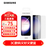 三星（SAMSUNG） Galaxy S23+ 原装屏幕保护膜 s23+手机贴膜 S23+透明贴膜