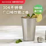 美厨（MAXCOOK）304不锈钢水杯 啤酒杯防摔果汁杯冷饮杯泡茶杯口杯500ml MCB3758