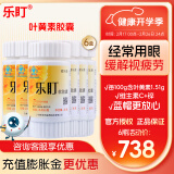 乐盯 叶黄素软胶囊 缓解视疲劳 成人儿童眼睛营养素60粒*0.50g/粒 6瓶一周期装