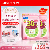 FANCL HealthScience女士复合维生素 女性30+每日营养包*2 60日量 日常送礼  海外进口