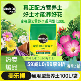 美乐棵  通用型100L营养土养花花肥园艺种植土花土肥料盆栽绿植专用土壤