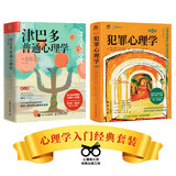 津巴多普通心理学第8版+犯罪心理学第12版（京东套装2册）（人邮普华出品）