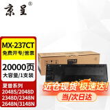 京呈MX-237CT粉盒适用夏普2048S墨盒2348SV粉盒3148N硒鼓2421碳粉盒2221R MX-237CT墨粉盒 1支装