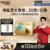 雀巢（Nestle）咖啡粉金牌馆藏海盐芝士厚乳拿铁速溶奶茶伴侣20gX12条王安宇推荐